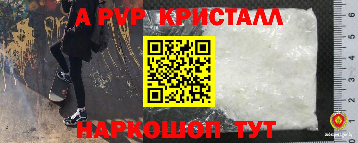 Alpha PVP  A PVP СК  Россия  купить закладку  Вход с VPN  A-PVP VHQ  APVP крисы CK 