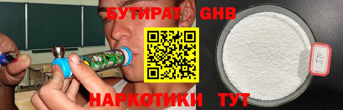 Бутират BDO 33% Россия