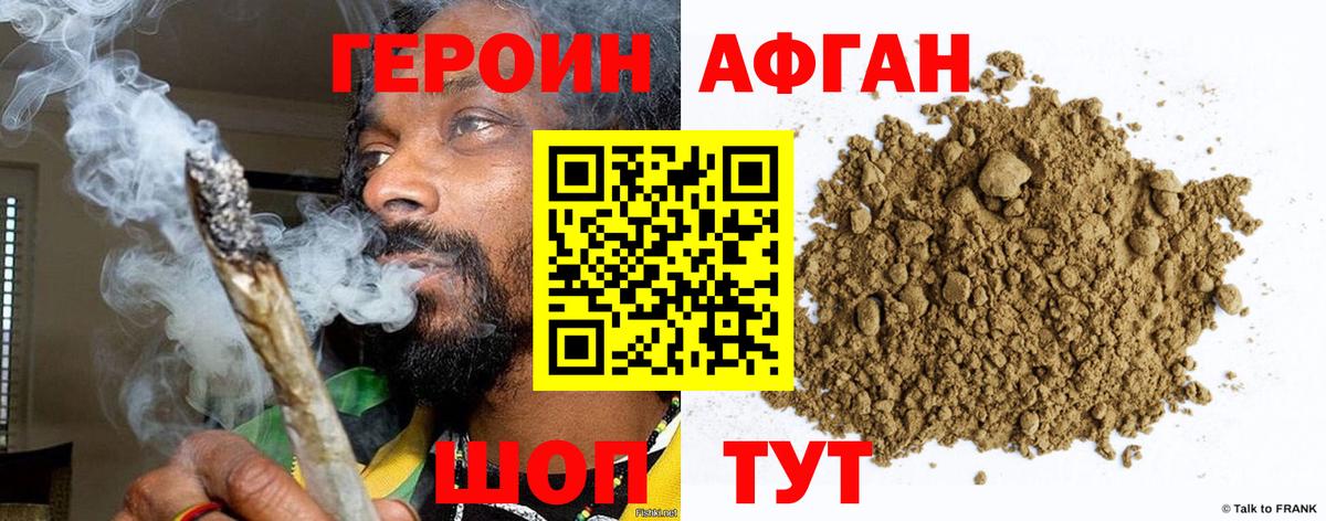 ГЕРОИН афганец  Вход с VPN  Героин  Россия 