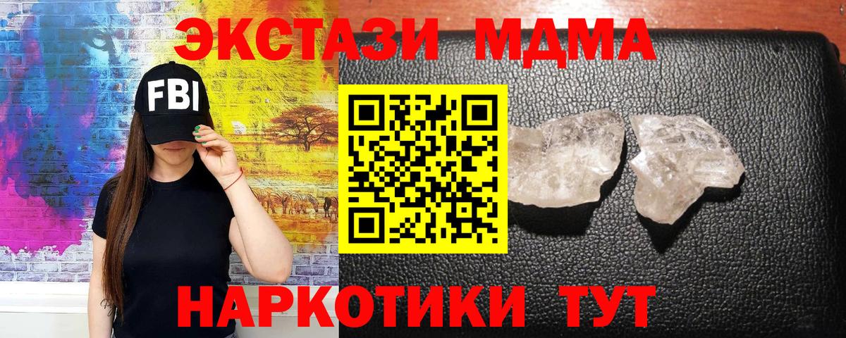 МДМА crystal  Вход с VPN  Россия 