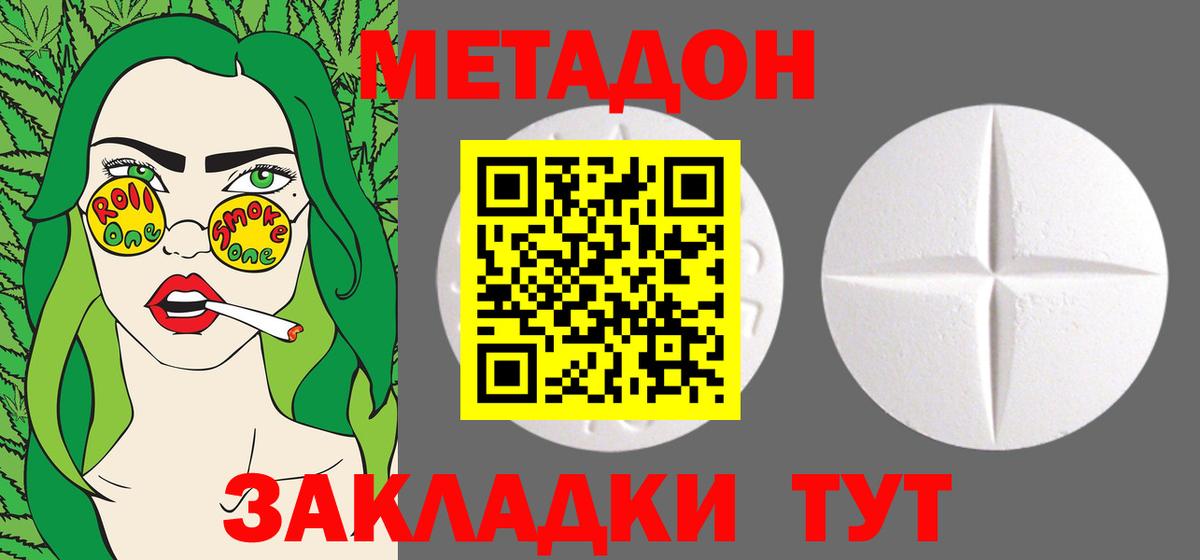 Метадон VHQ  Вход с VPN  Россия  Метадон methadone 