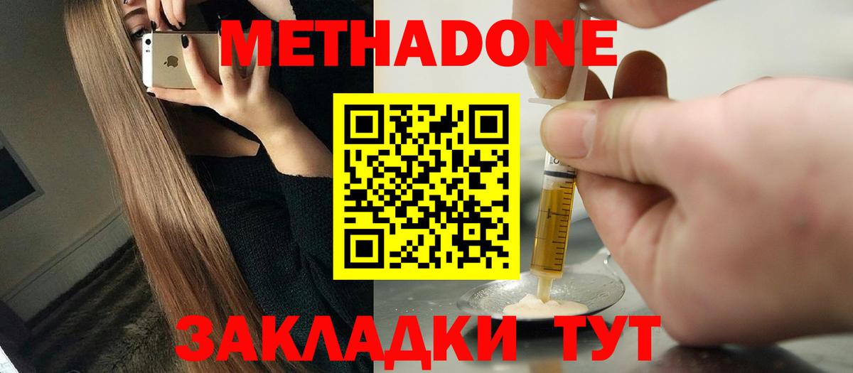 МЕТАДОН methadone Россия