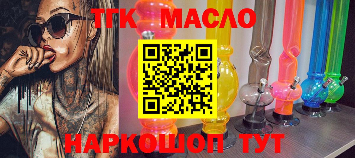 ТГК THC oil Россия